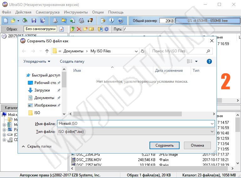 Ultraiso как создать образ диска. Как сделать ISO невидмн. Как создать образ диска программой Dalena.