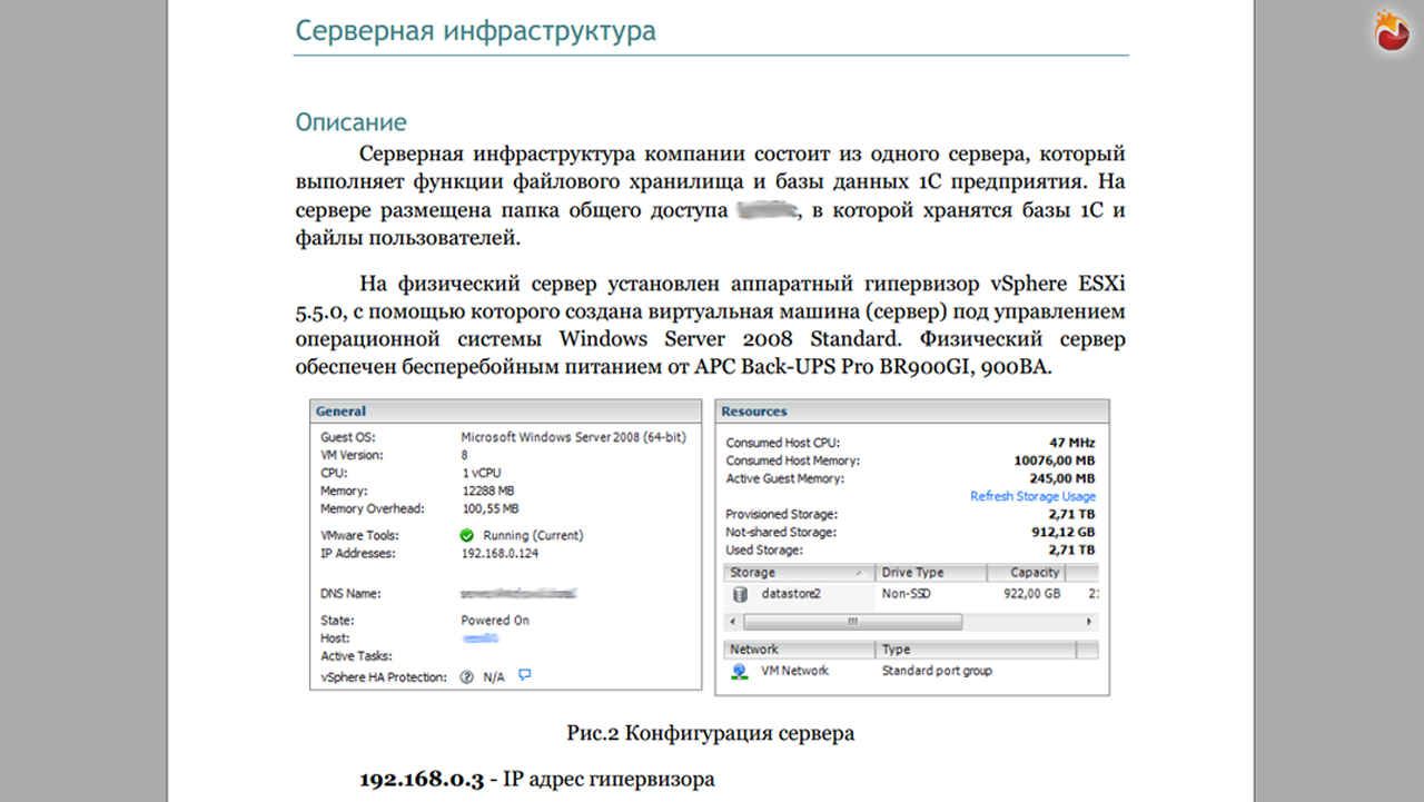 Аудит ит валютный информатор. Вопросы при аудите серверной инфраструктуры. КП аудит серверной инфраструктуры. Аудит ИТ курс валют.